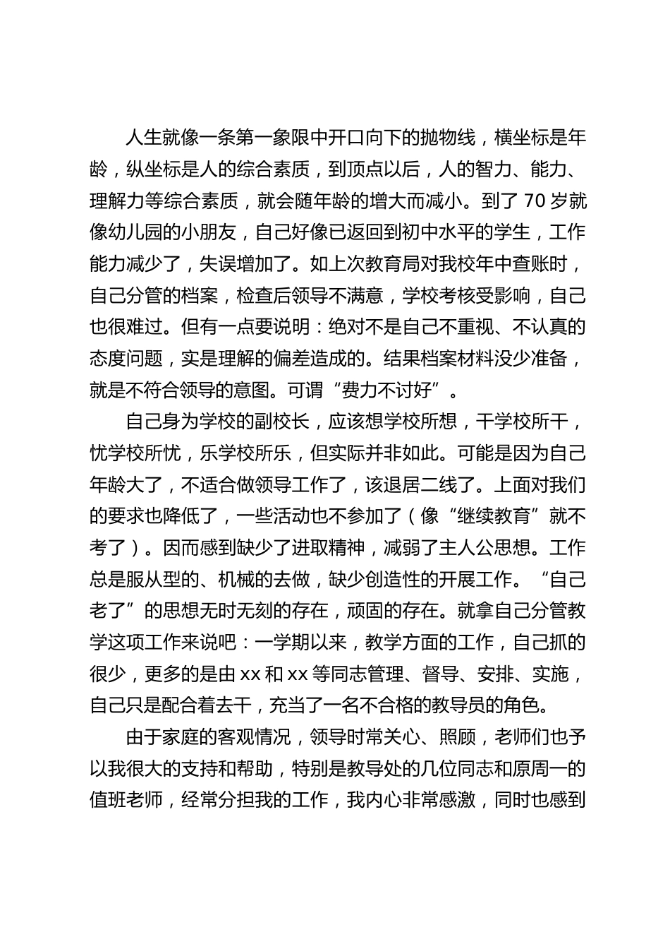 初中副校长第二学期工作总结_第2页