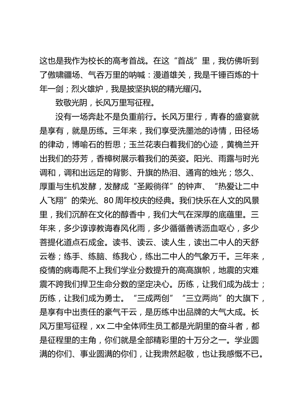 高中毕业典礼校长致辞:奋斗是对光阴的致敬_第2页
