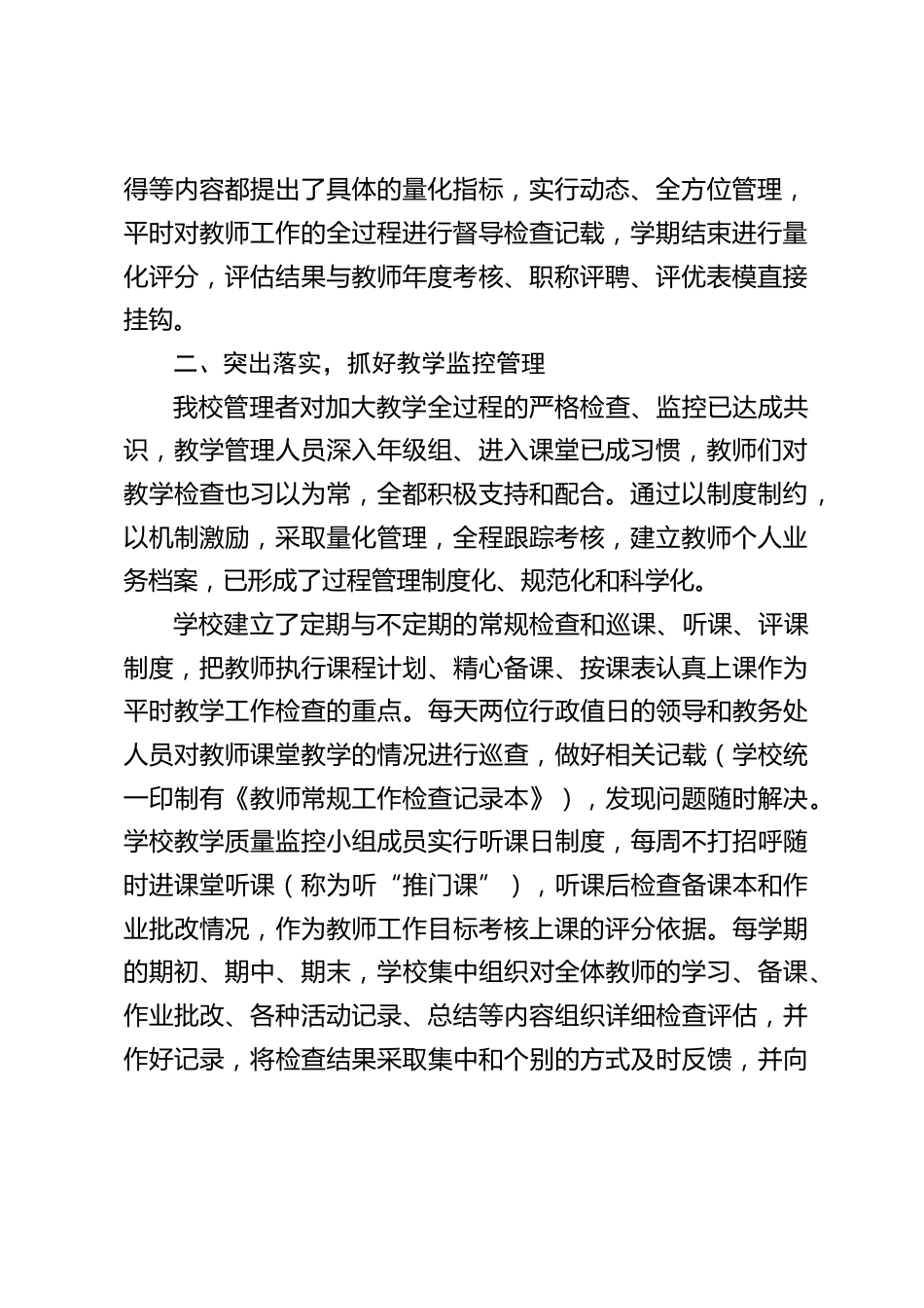 教学管理工作,副校长汇报:实施教学精细化管理促进教学质量的全面提升_第2页