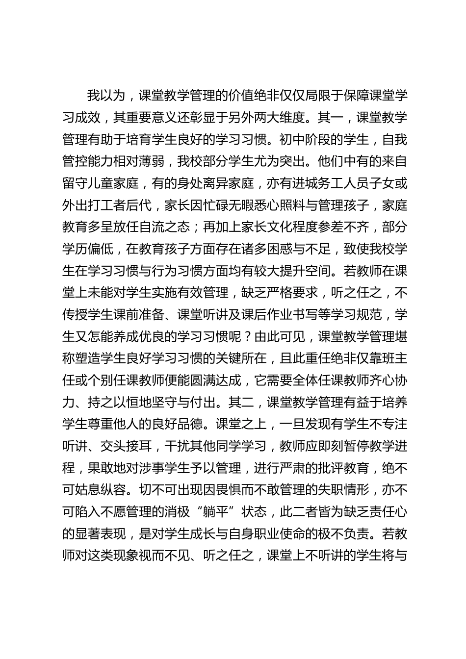 校长在全校课堂教学工作教师会议上讲话:精研课堂教学管理,助力教育质量跃升_第2页