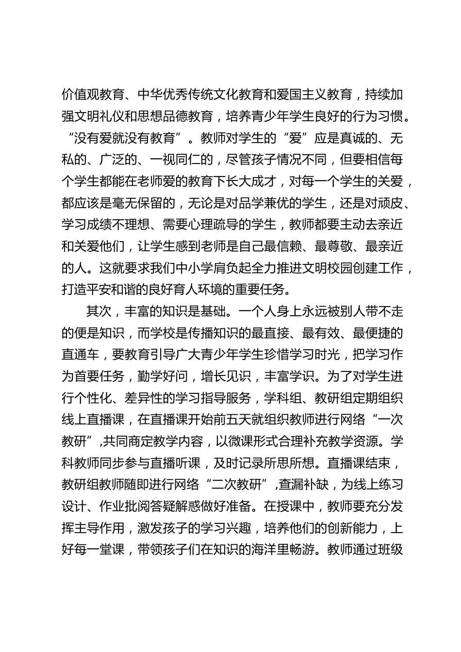 校长论坛交流发言:“五育并举”让孩子幸福成长_第2页