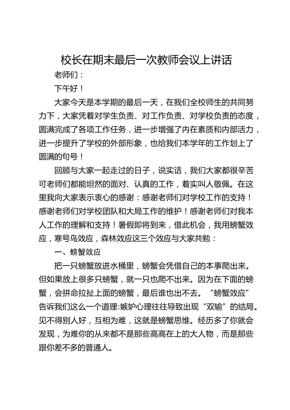 校长在期末最后一次教师会议上讲话_第1页