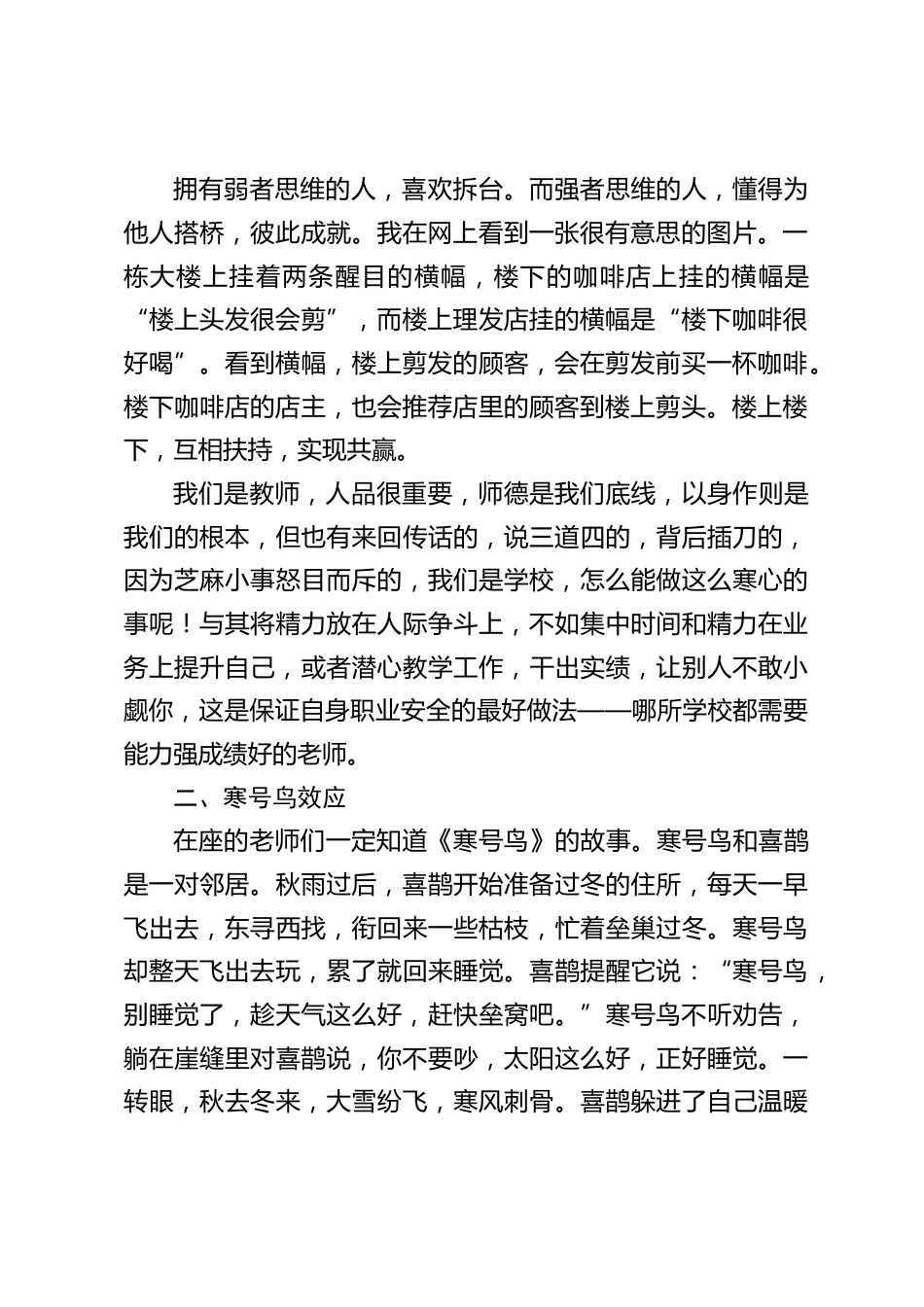校长在期末最后一次教师会议上讲话_第2页