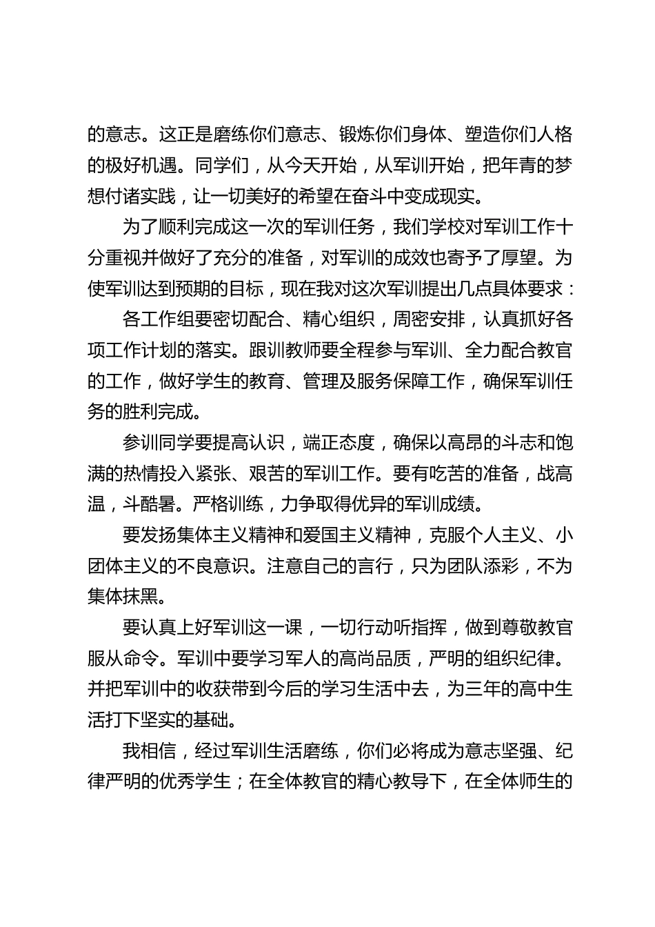 高中军训开幕式,校长发言:经过军训生活磨练,你们必将成为意志坚强、纪律严明的优秀学生_第2页