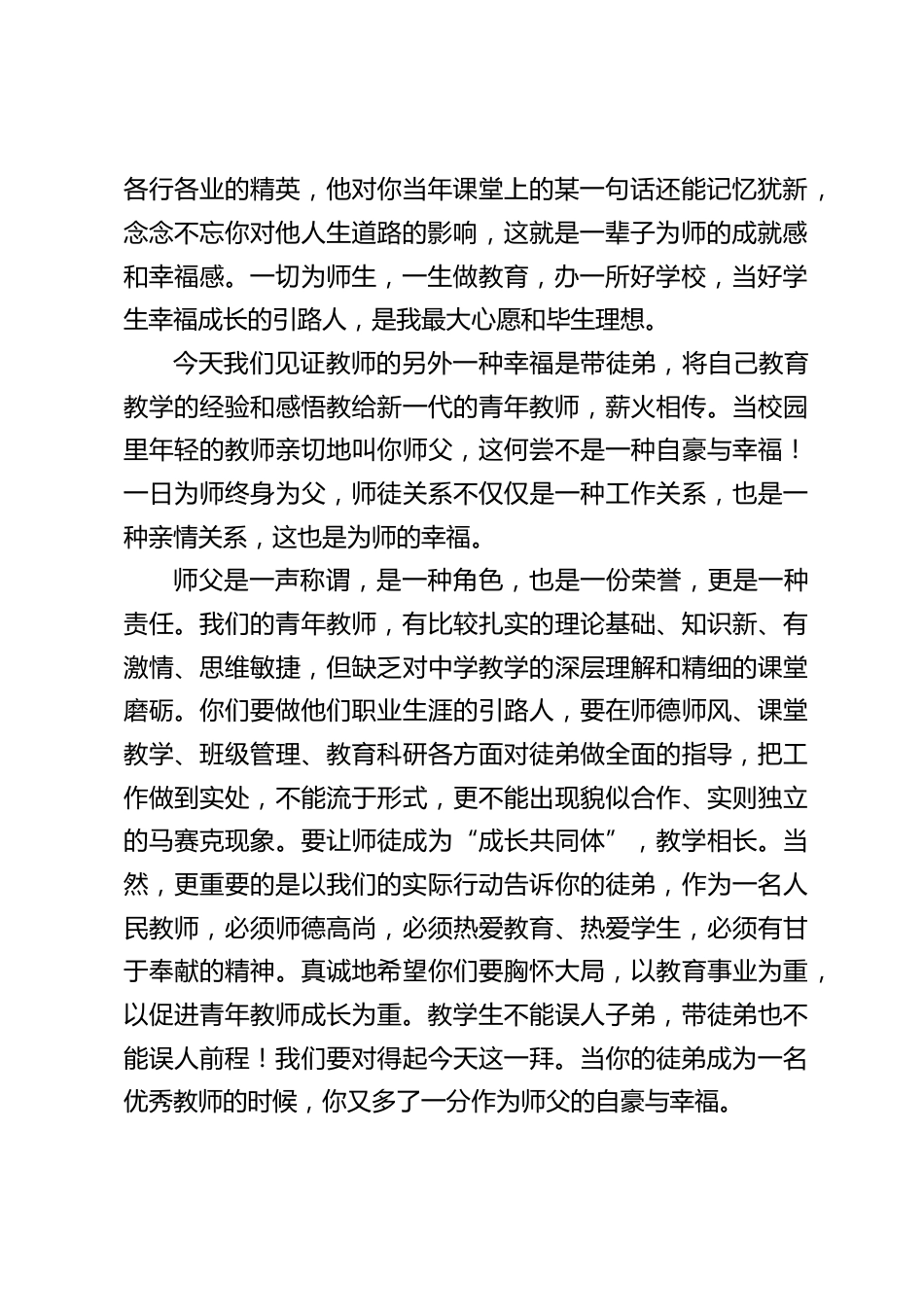 青蓝工程拜师仪式上,校长致辞:做一名幸福的老师_第2页