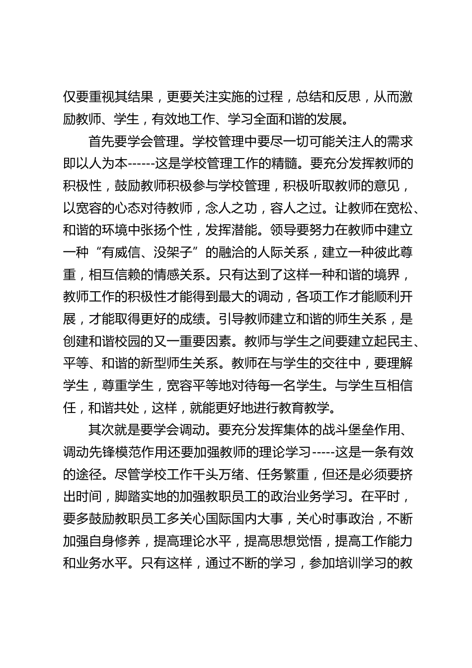 校长领导力培训心得体会:只有做好人才能做好事_第2页
