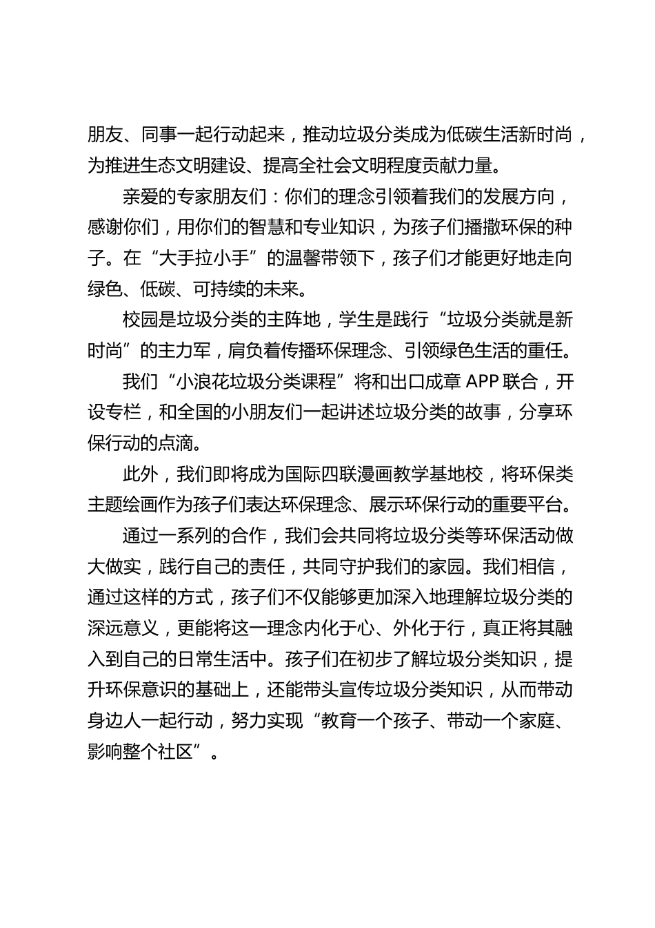 垃圾分类课程体系研发项目启动仪式,校长讲话:_第2页