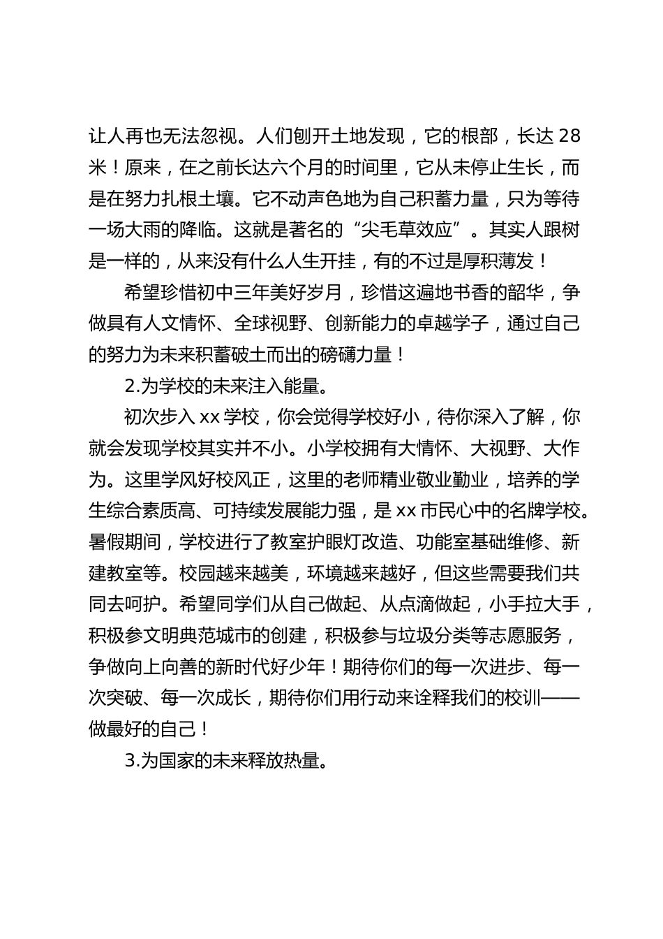秋季学期开学典礼上,校长致辞:让我们与未来双向奔赴_第2页