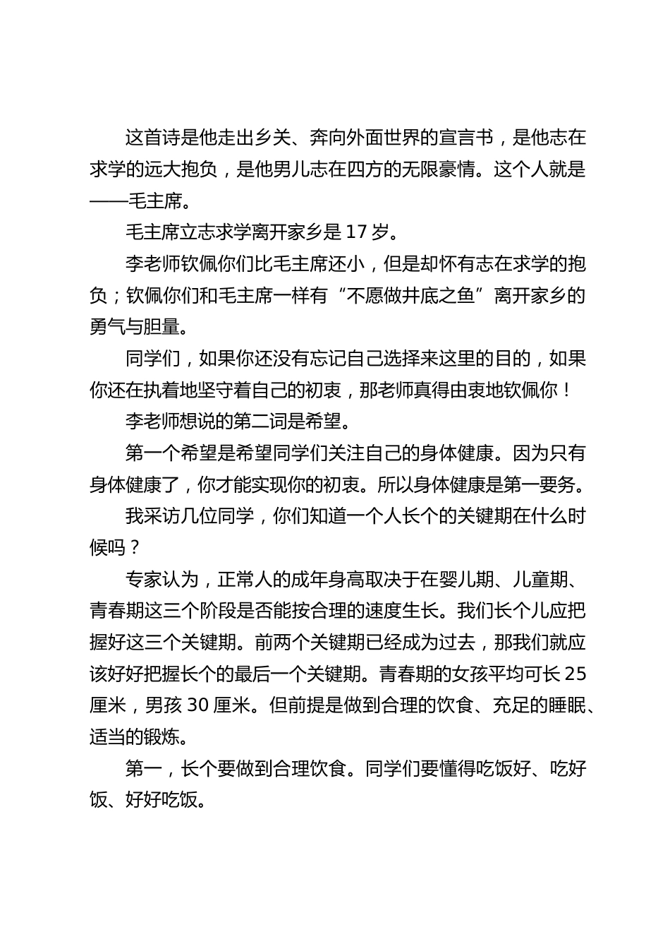 副校长在住校生会议上讲话:宿舍是团队,文明来排队_第2页
