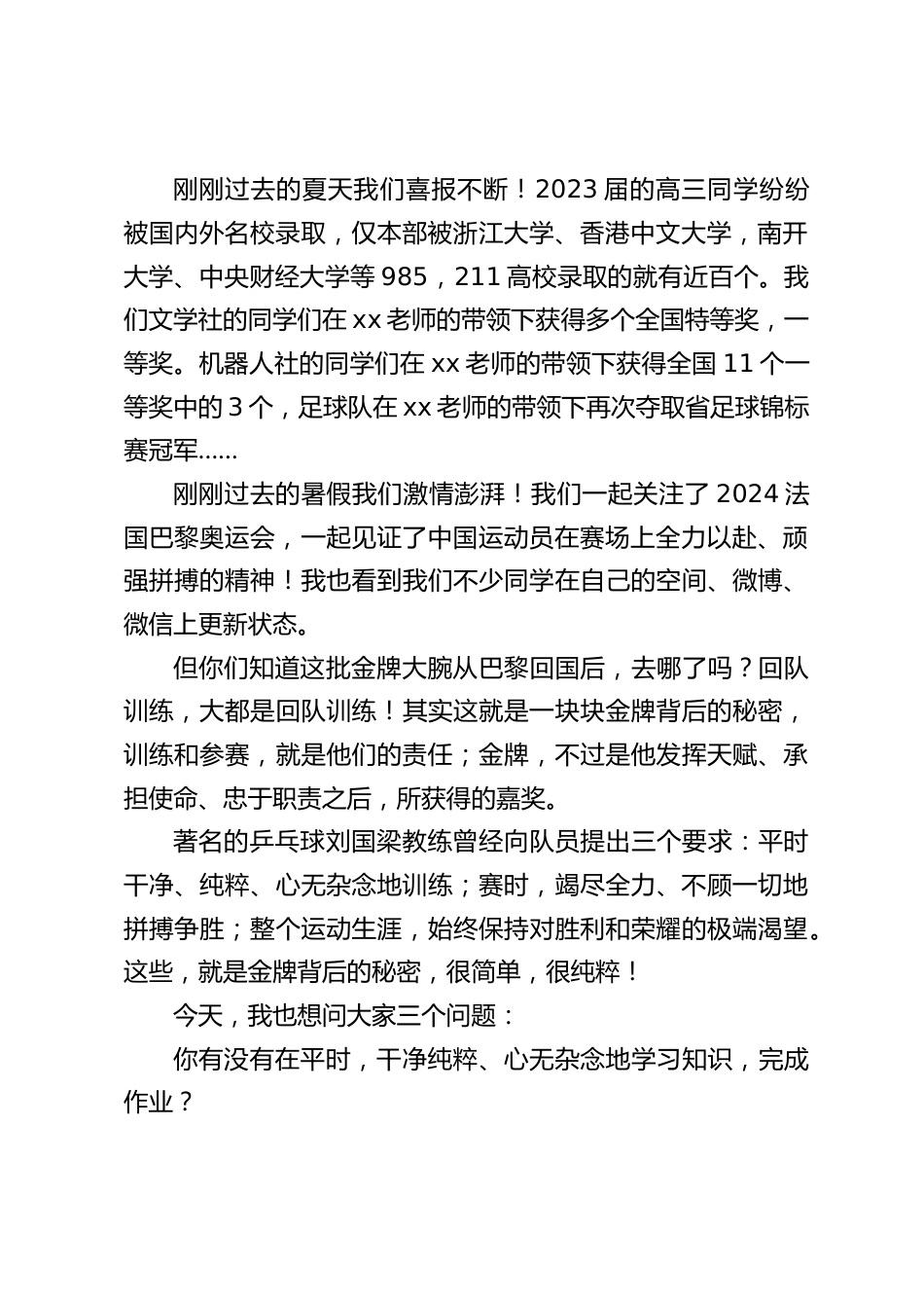 秋季开学典礼高中校长致辞:“五心”教师育“五心”学生_第2页