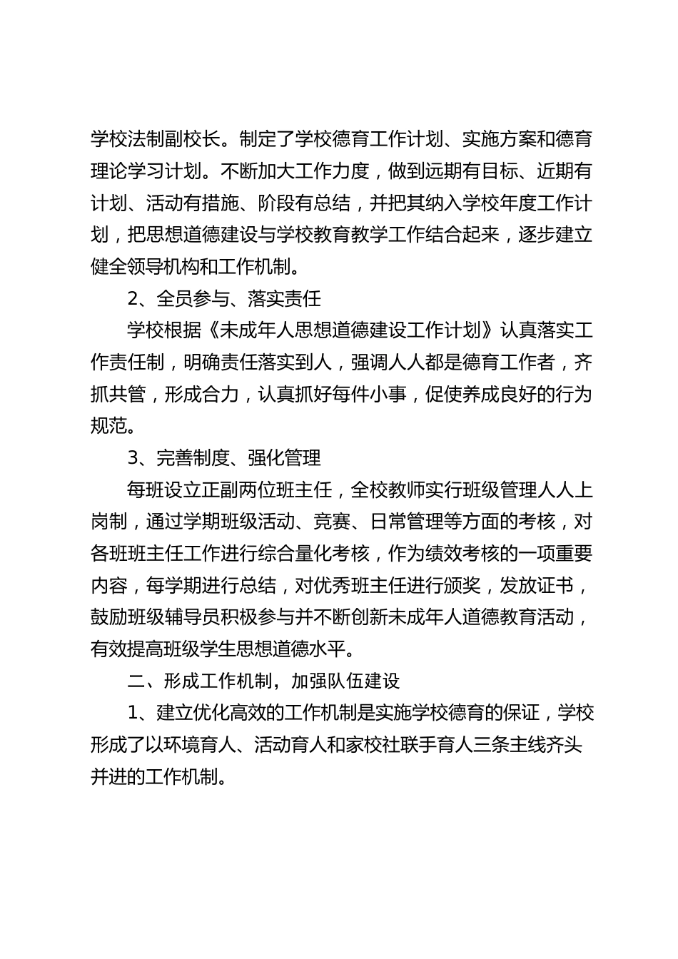 学校未成年人思想道德建设,德育副校长工作汇报:努力开创我校未成年人思想道德建设工作的新局面_第2页