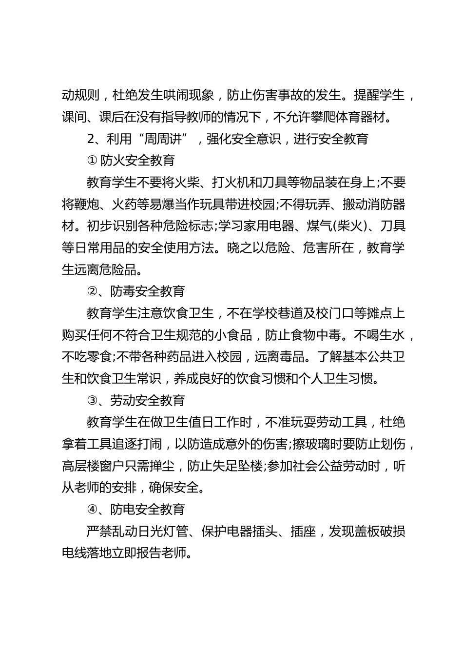 分管安全副校长工作计划_第2页