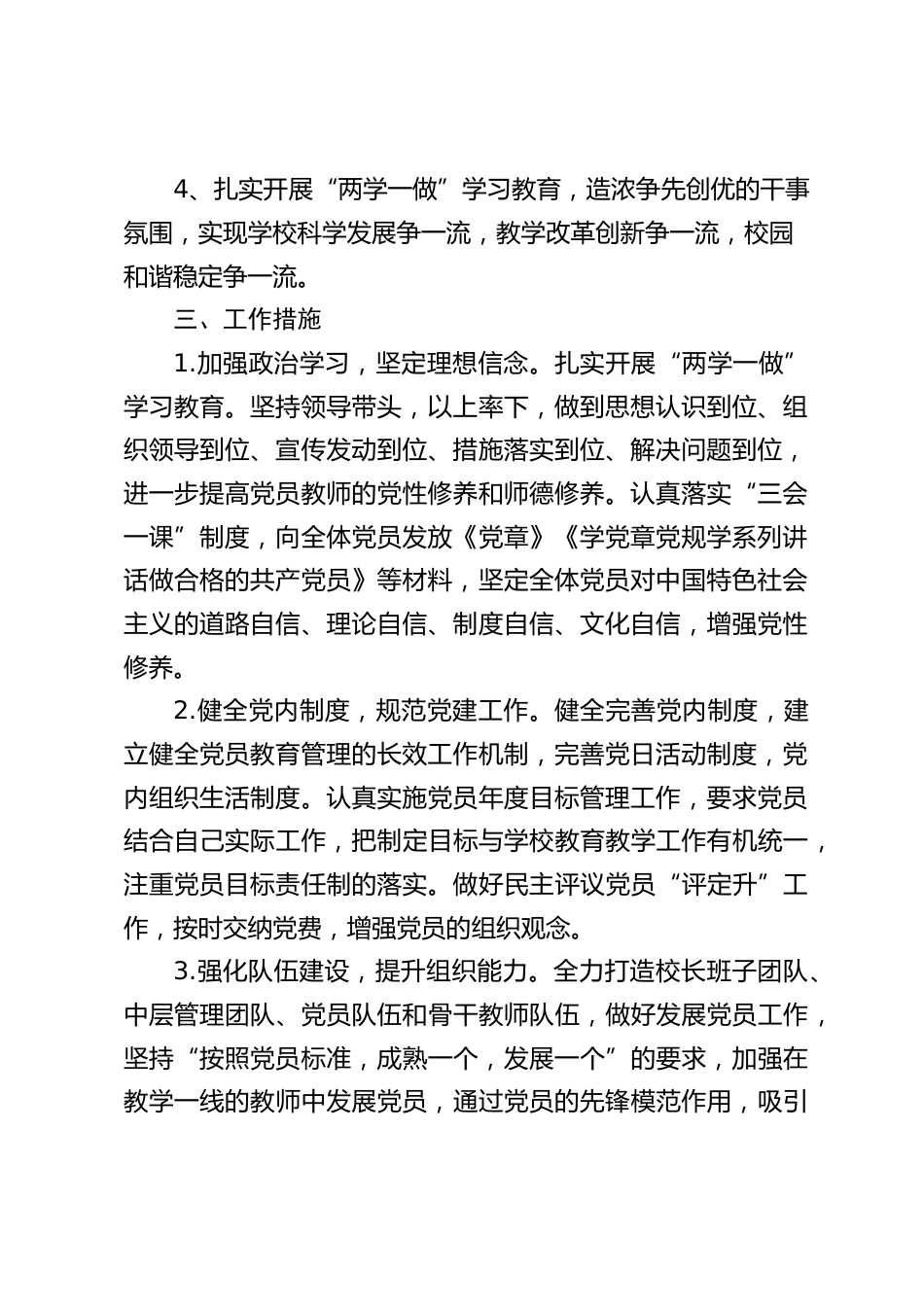 学校党建工作计划_第2页