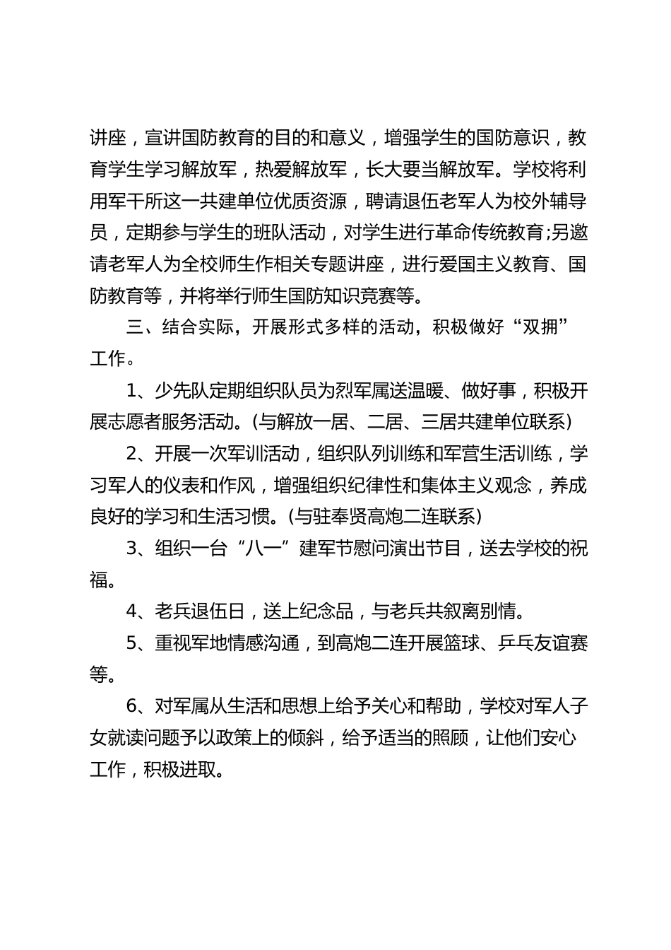 学校双拥工作计划,学校对军人子女就读问题予以政策上的倾斜_第2页