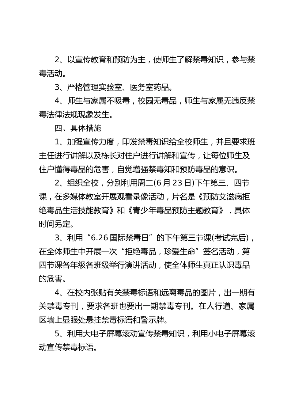 学校禁毒宣传教育工作计划,做一个“远离毒品,珍爱生命”的人_第2页