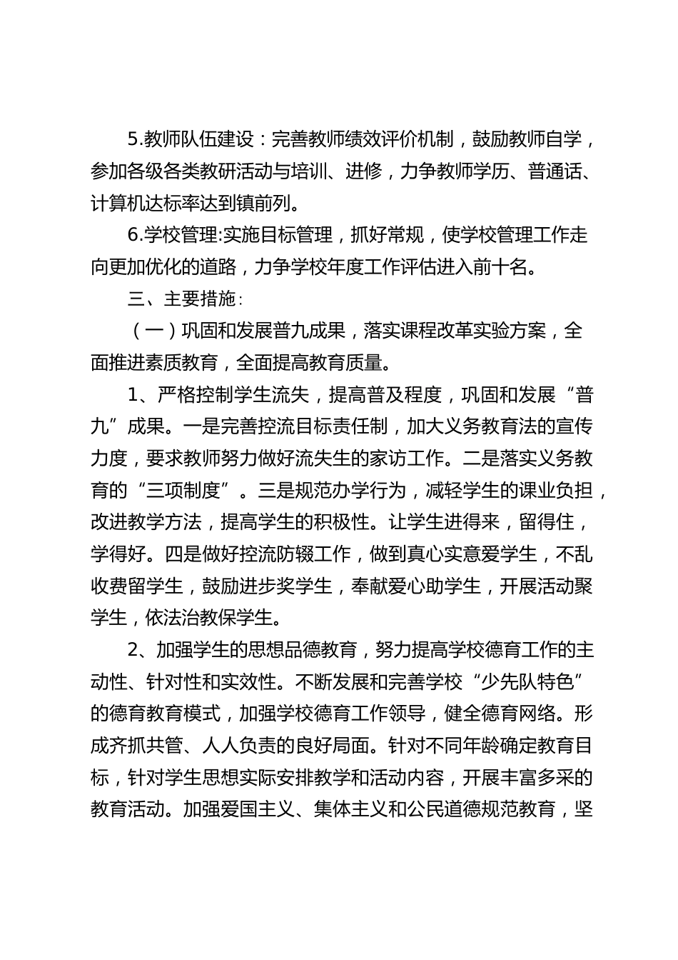 农村学校工作计划:推进素质教育,全面提高教育质量和办学水平_第2页