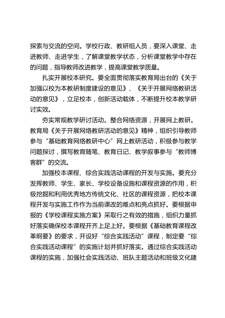 学校年度工作计划:创新学校管理制度,促进教育和谐发展_第2页
