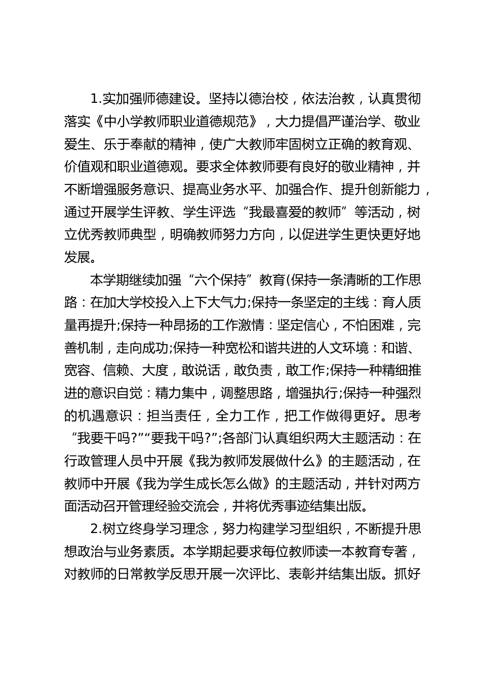 学校工作计划:促进教育全面,协调,持续,健康发展_第2页