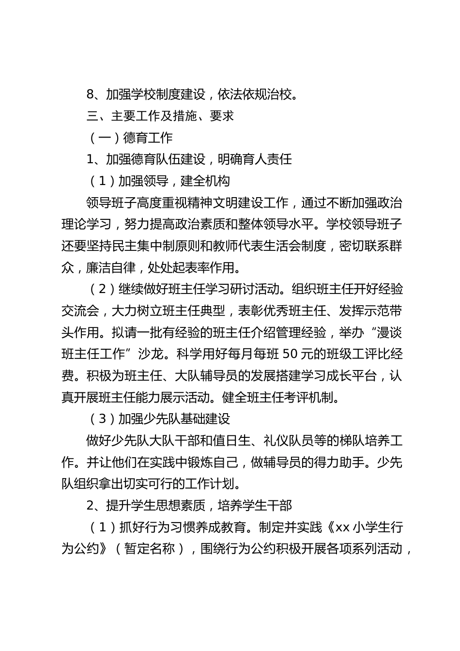 上半年学校工作计划:以师生和谐发展为本,让每一个学生健康快乐学习(yuan)_第2页