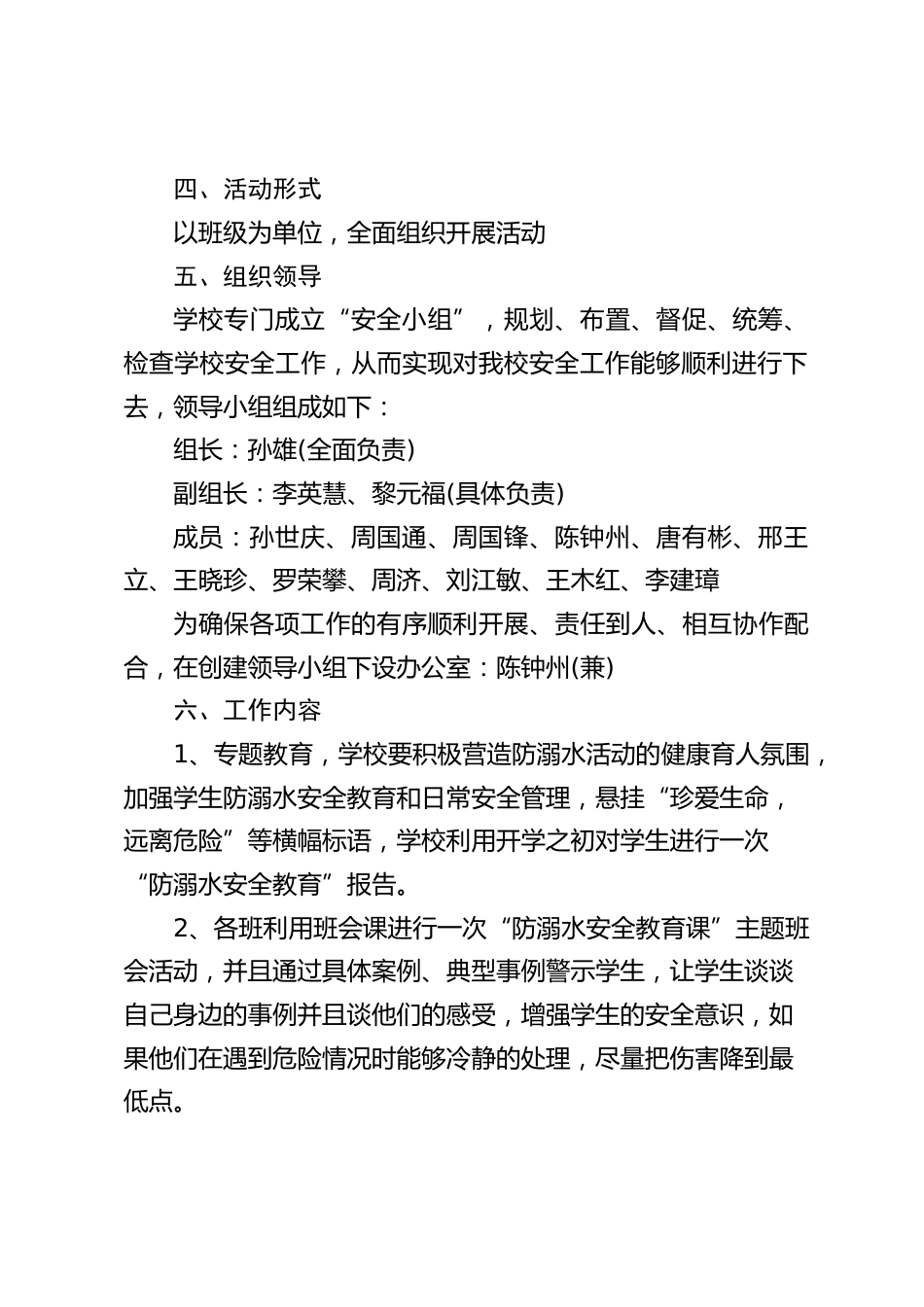 学校防溺水安全工作计划:落实职责,预防和减少学生溺水事故发生_第2页
