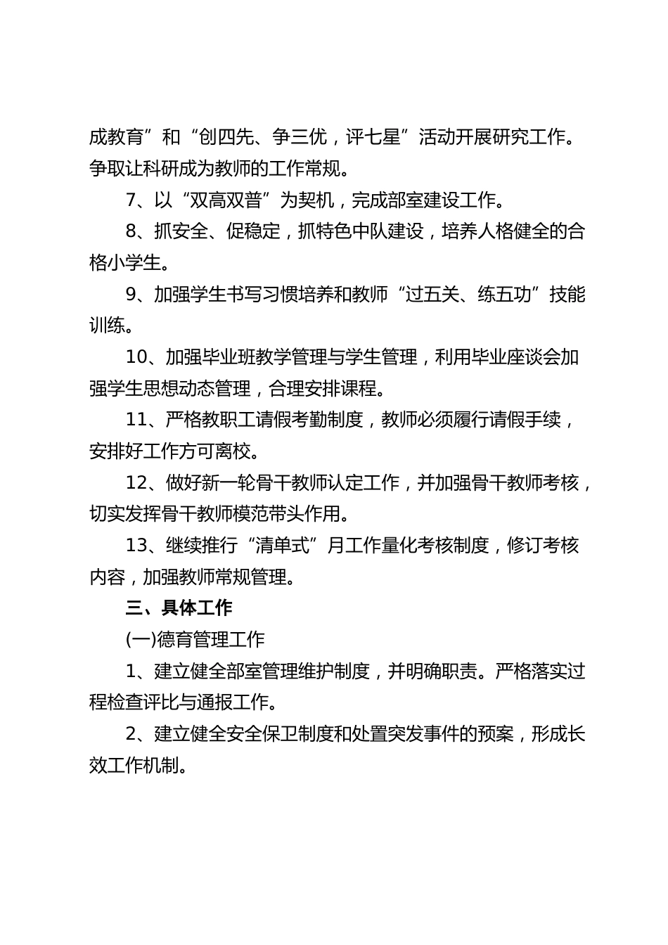 学校工作计划:以以人为本、精细管理、追求和谐、享受快乐为办学宗旨_第2页