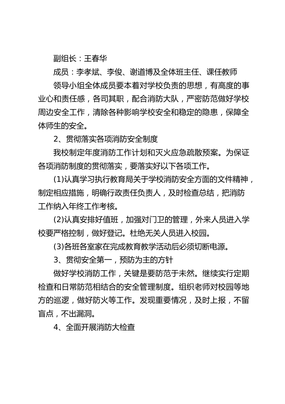 学校消防安全工作计划:消防工作的好坏直接影响学校的教育教学_第2页