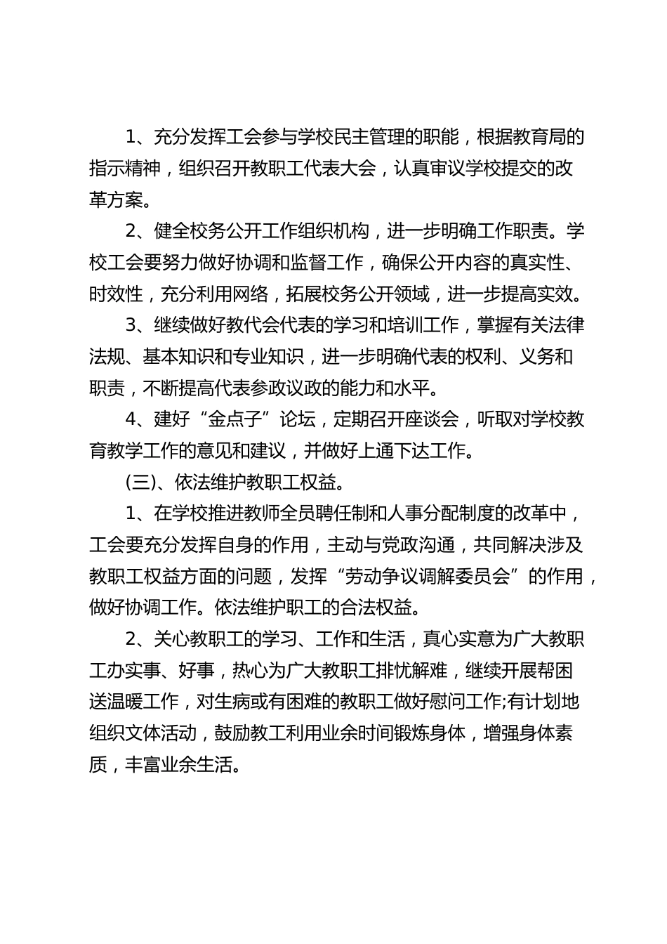 学校工会新学期工作计划:充分发挥工会的职能,以新思路服务教师_第2页