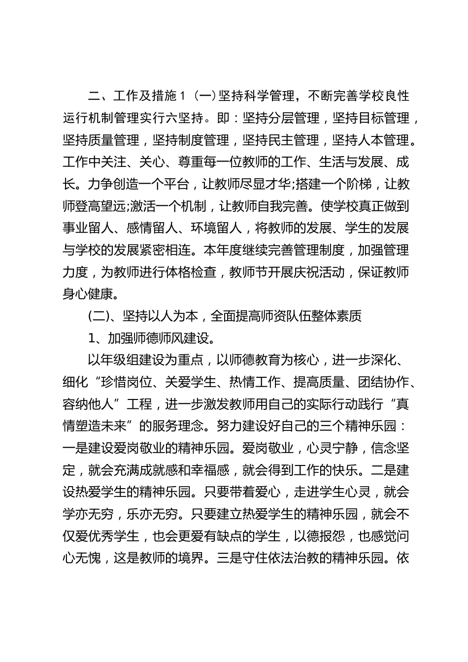 农村学校发展工作计划:突出学校特色建设,全面提高教育教学质量_第2页
