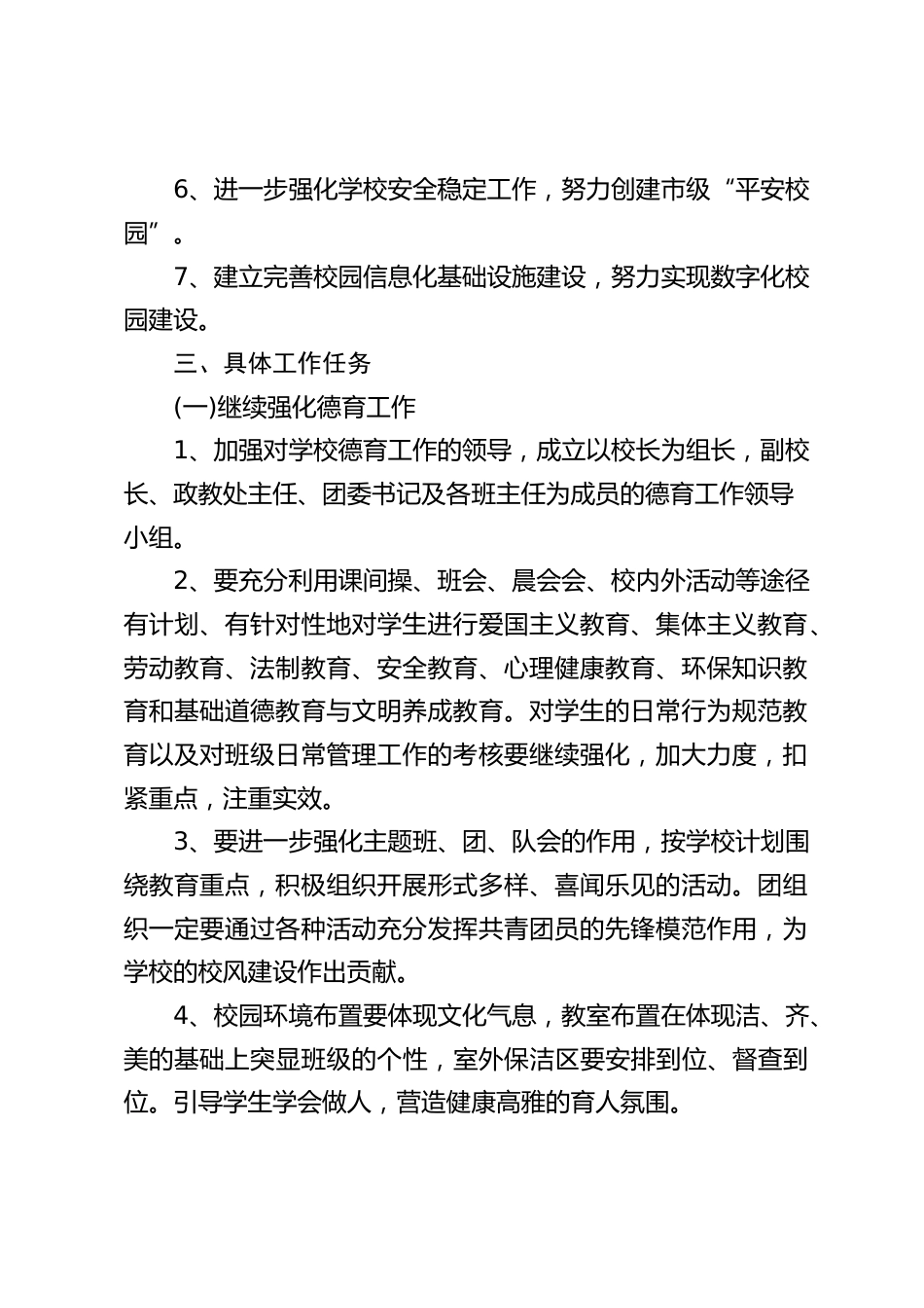 初中学校工作计划,强化创新校本教研,全面提高教育教学质量_第2页