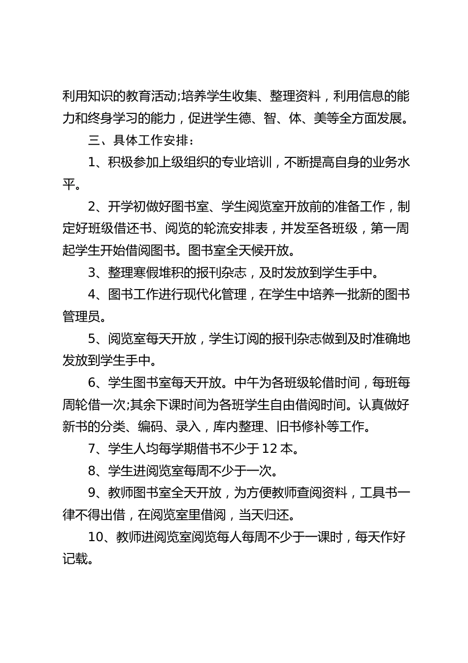 学校图书室工作计划:切实抓好图书室的“建,配,管,用”的工作_第2页