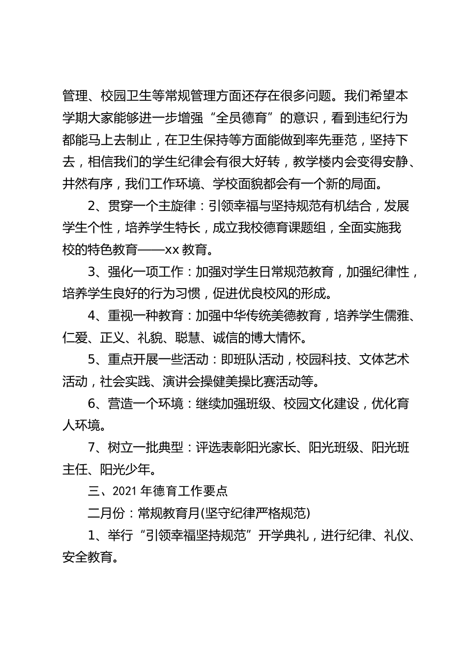 新学期学校德育工作计划,制定了3月到7月的工作要点_第2页