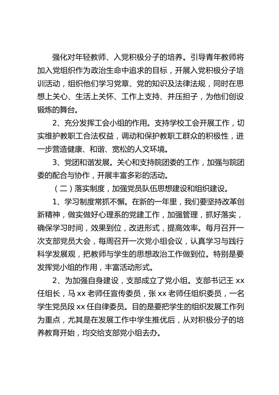 学校党支部工作计划,加强校园的思想政治工作的良好开展_第2页