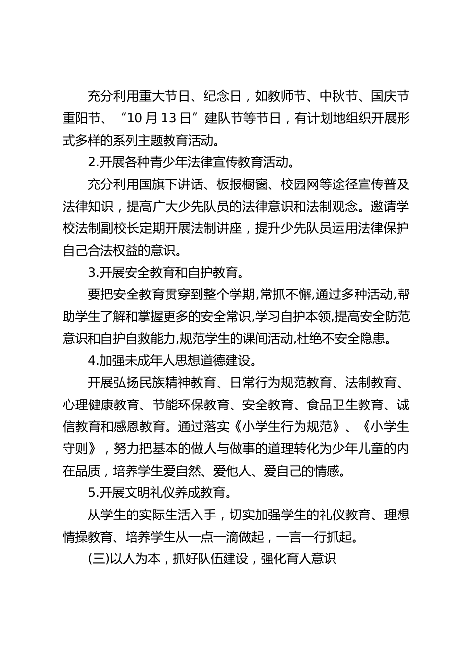 学校少先队工作计划,准确把握少年儿童健康成长的方向_第2页
