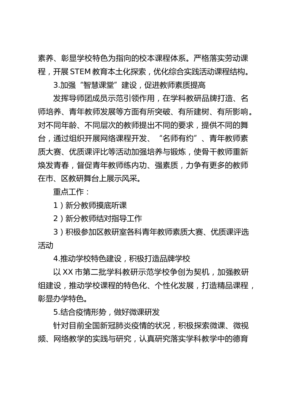 学校教科研工作计划_第2页