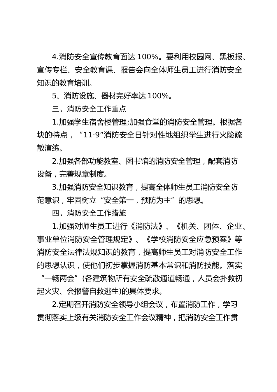 学校年度消防计划,把“安全”摆在学校工作的首位_第2页