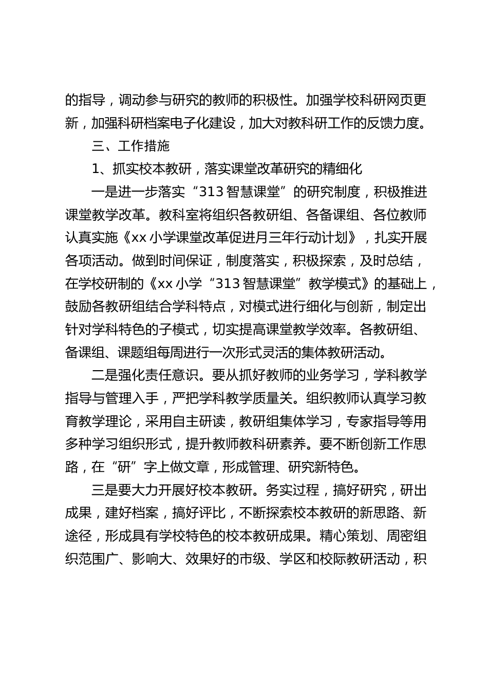 小学秋季学期教科室工作计划_第2页