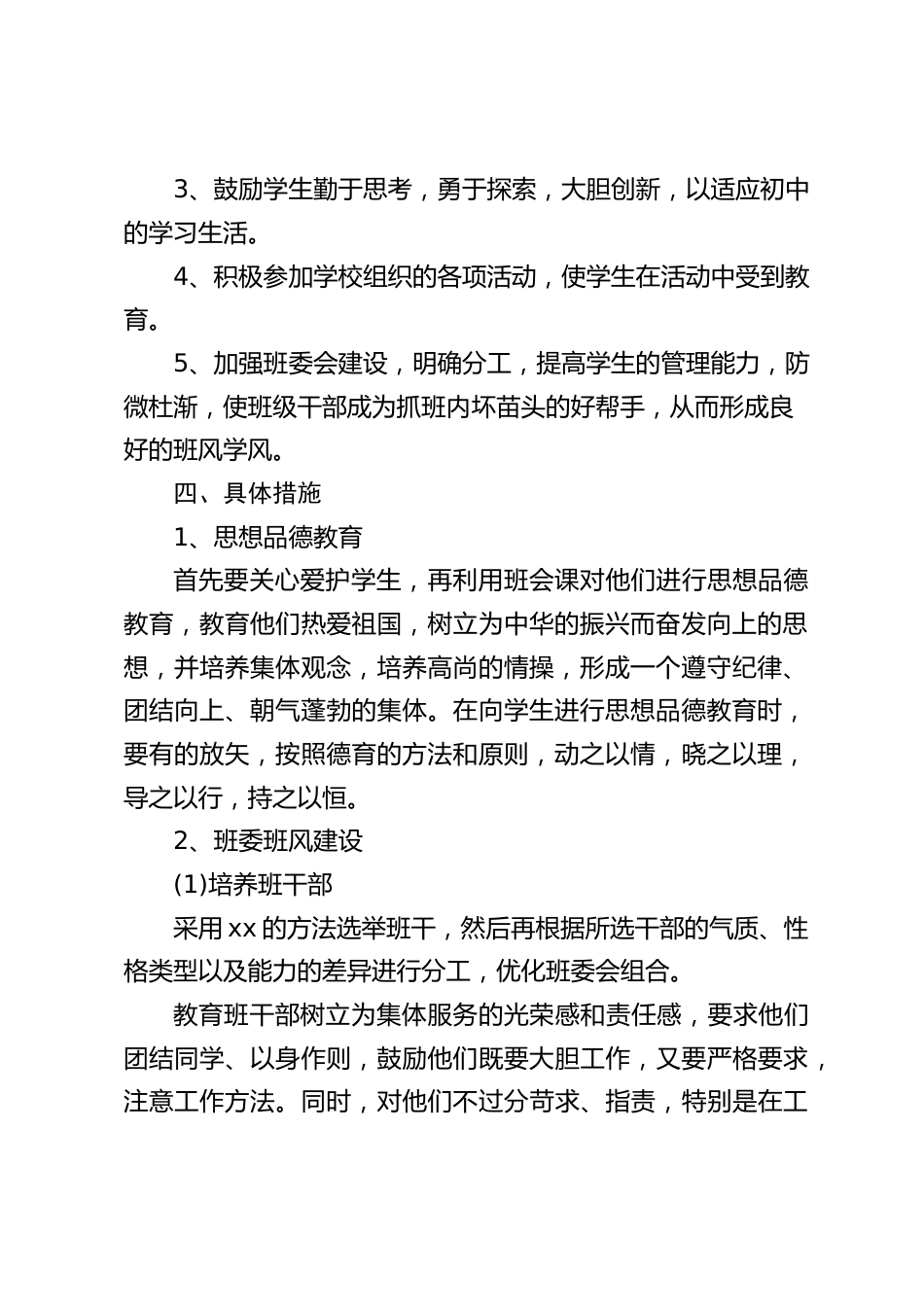 班级德育工作计划_第2页