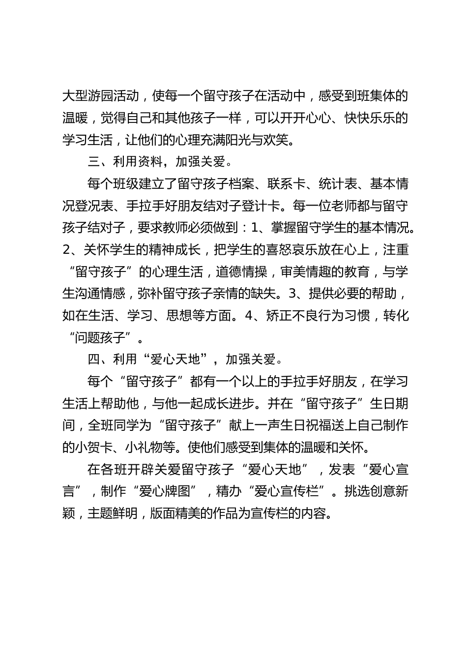 学校关爱留守儿童工作计划,让学生在实践中体会帮助别人时的快乐_第2页