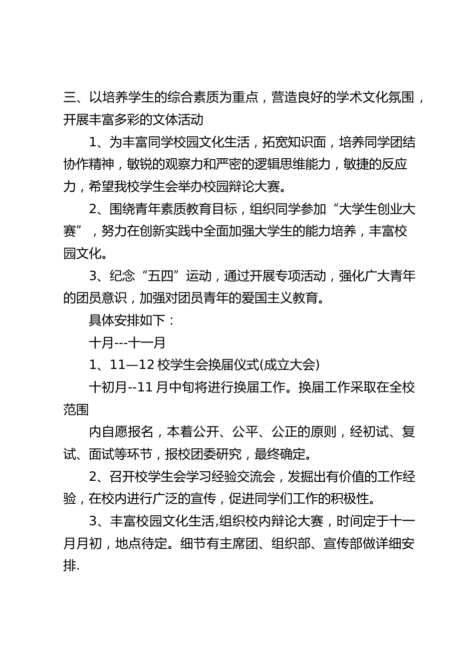 学校学生会工作计划,全心全意地为同学服务_第2页
