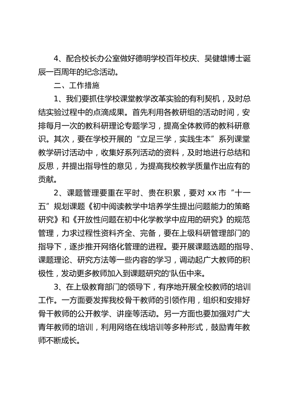 初中教科室工作计划1_第2页