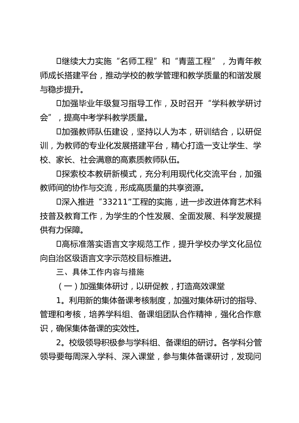 初中教科室工作计划2_第2页