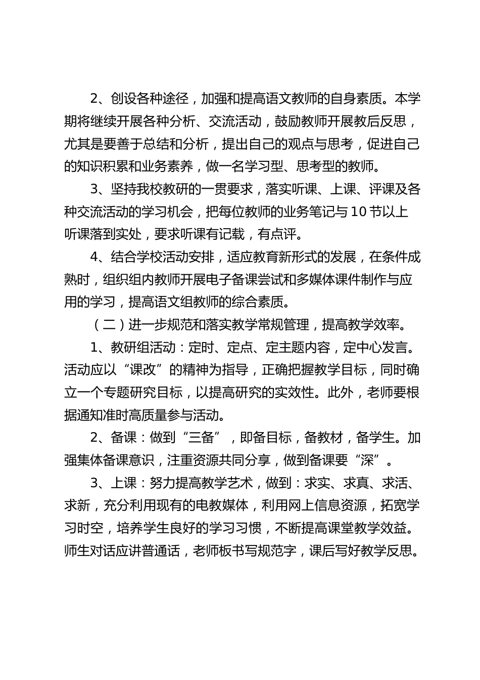 小学秋季学期教科室工作计划2_第2页