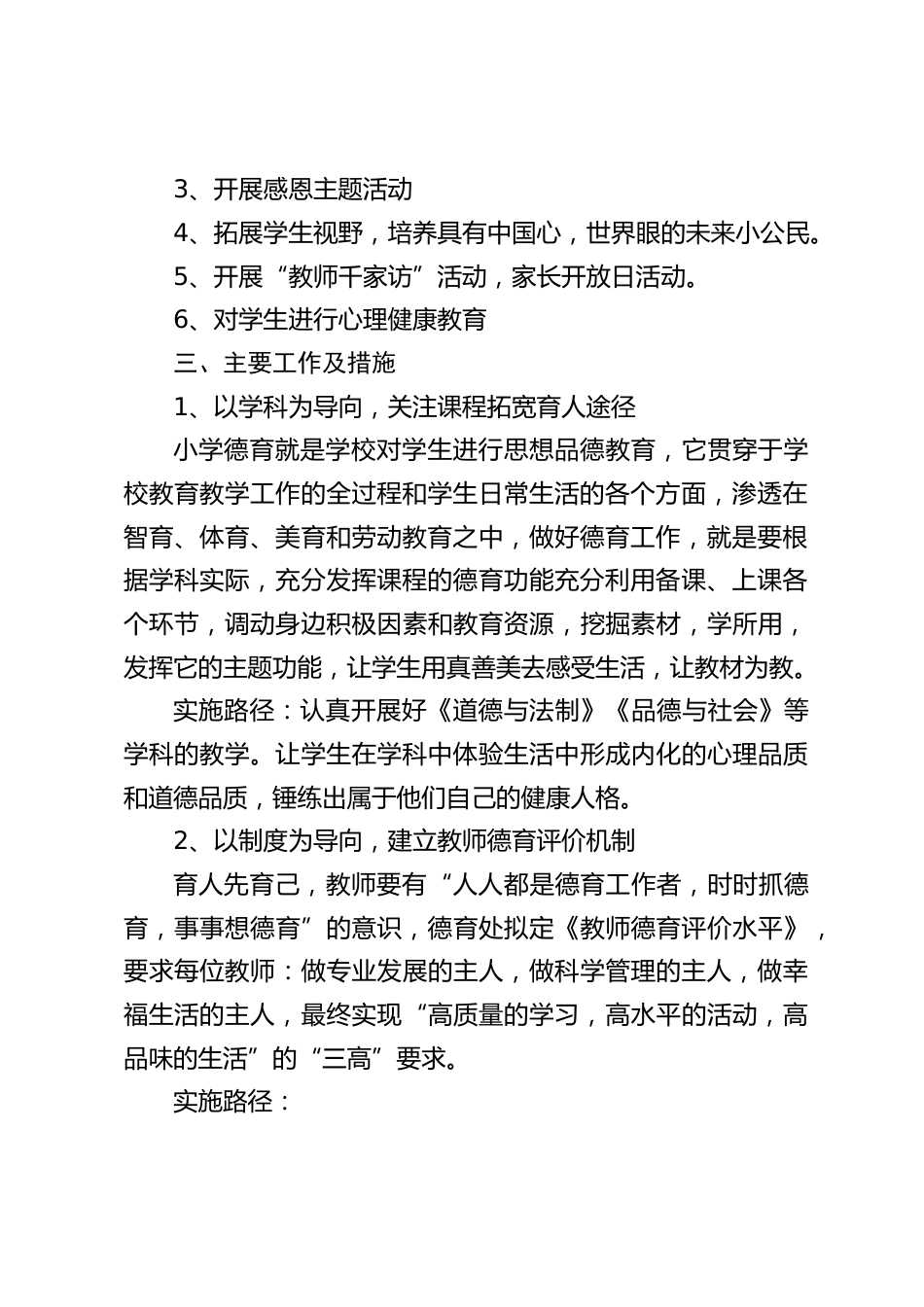 新学期学校德育工作计划:立德树人重品质真爱育人贵实践。主要以7个导向狠抓落实立德树人根本任务_第2页