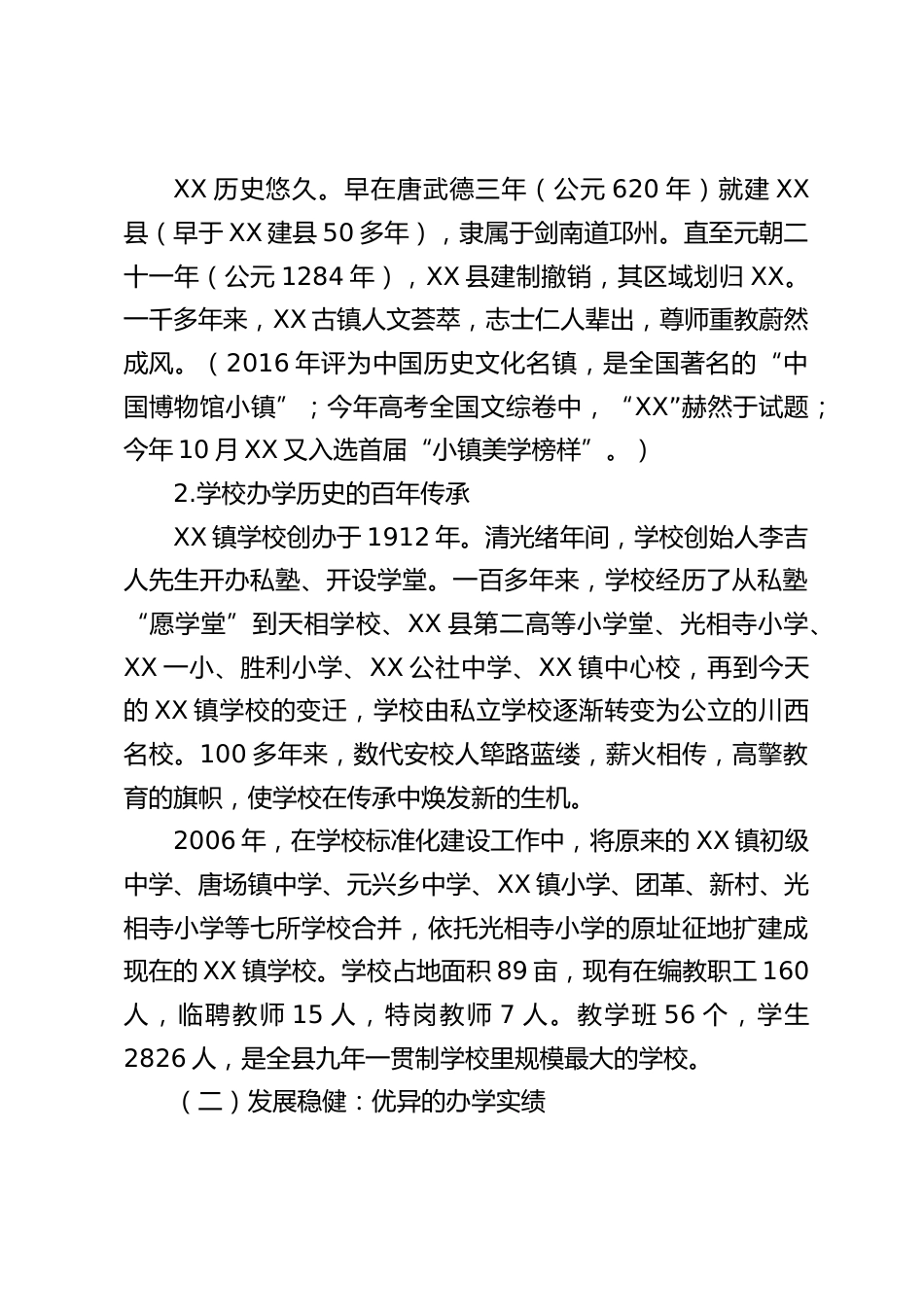 学校五年发展规划(2019——2024)_第2页