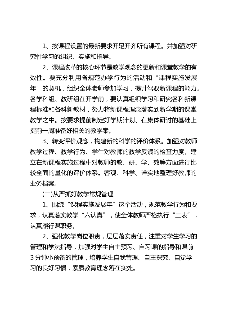 2022秋季学校教务处工作计划_第2页