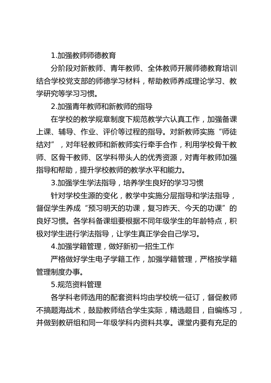 2022秋季学校教务处工作计划5_第2页