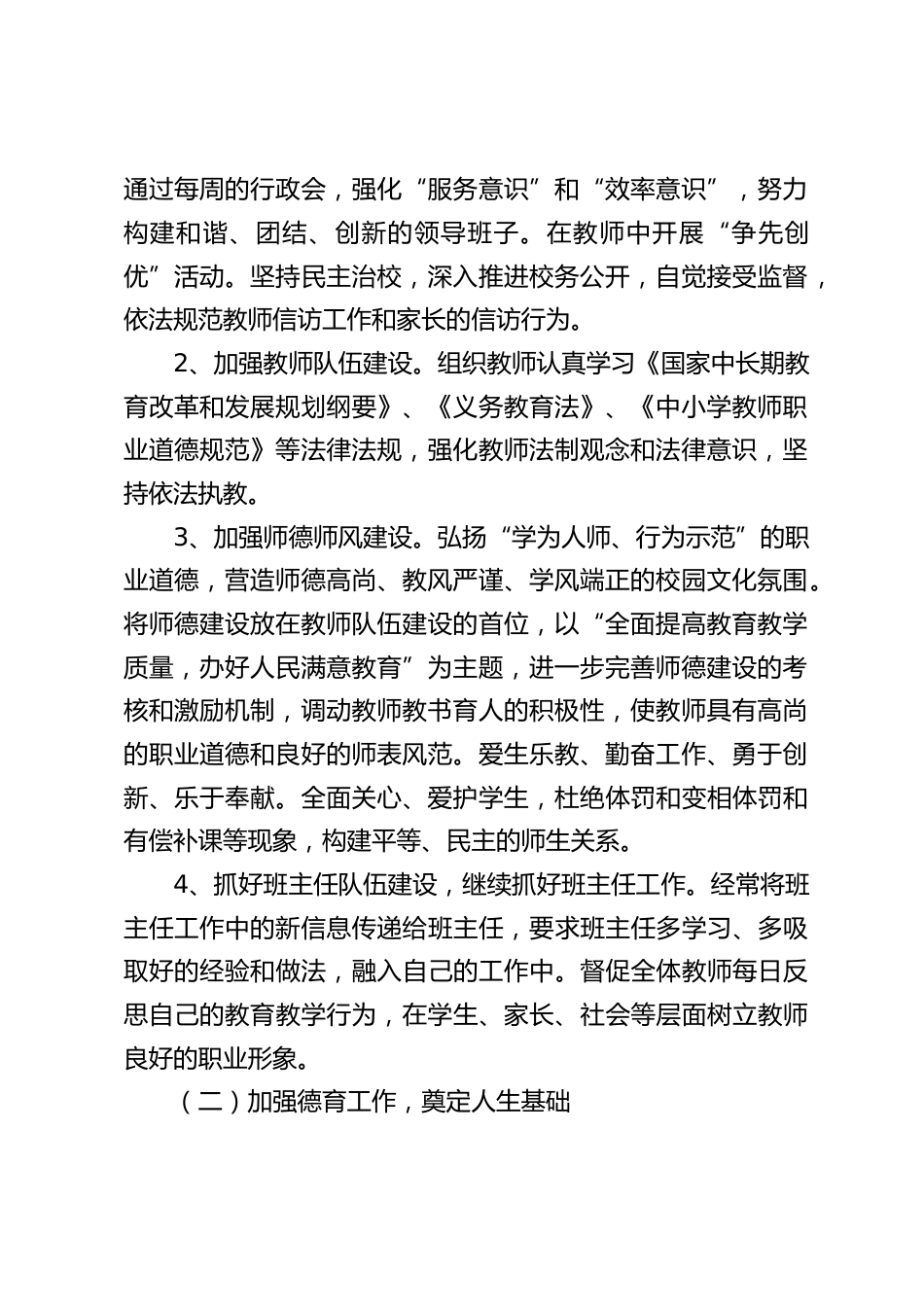 2022学校工作计划:我们一起走向未来_第2页
