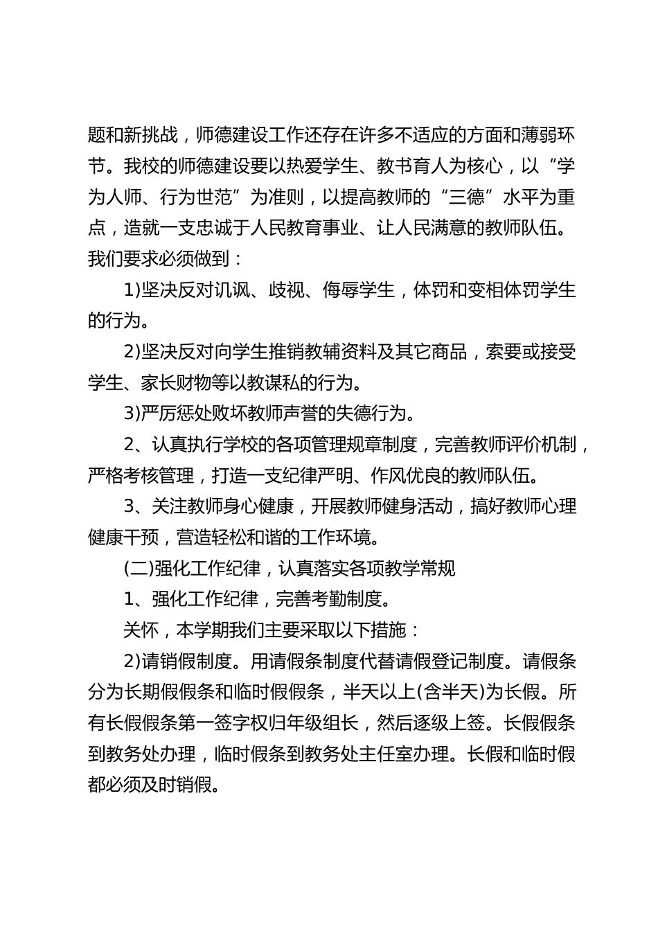 2022秋季学校教务处工作计划6_第2页