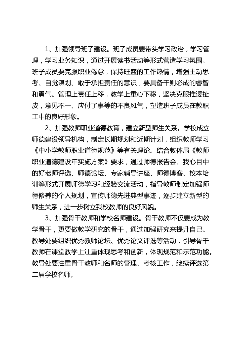 2022秋季新学期学校工作计划_第2页