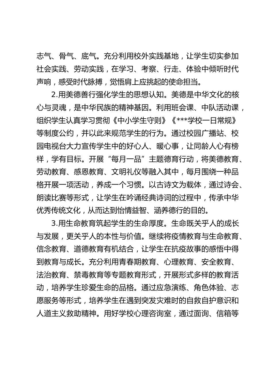 2022年度秋学期学校工作计划:迎接新挑战,寻求新突破,致力发展素质教育新样态_第2页